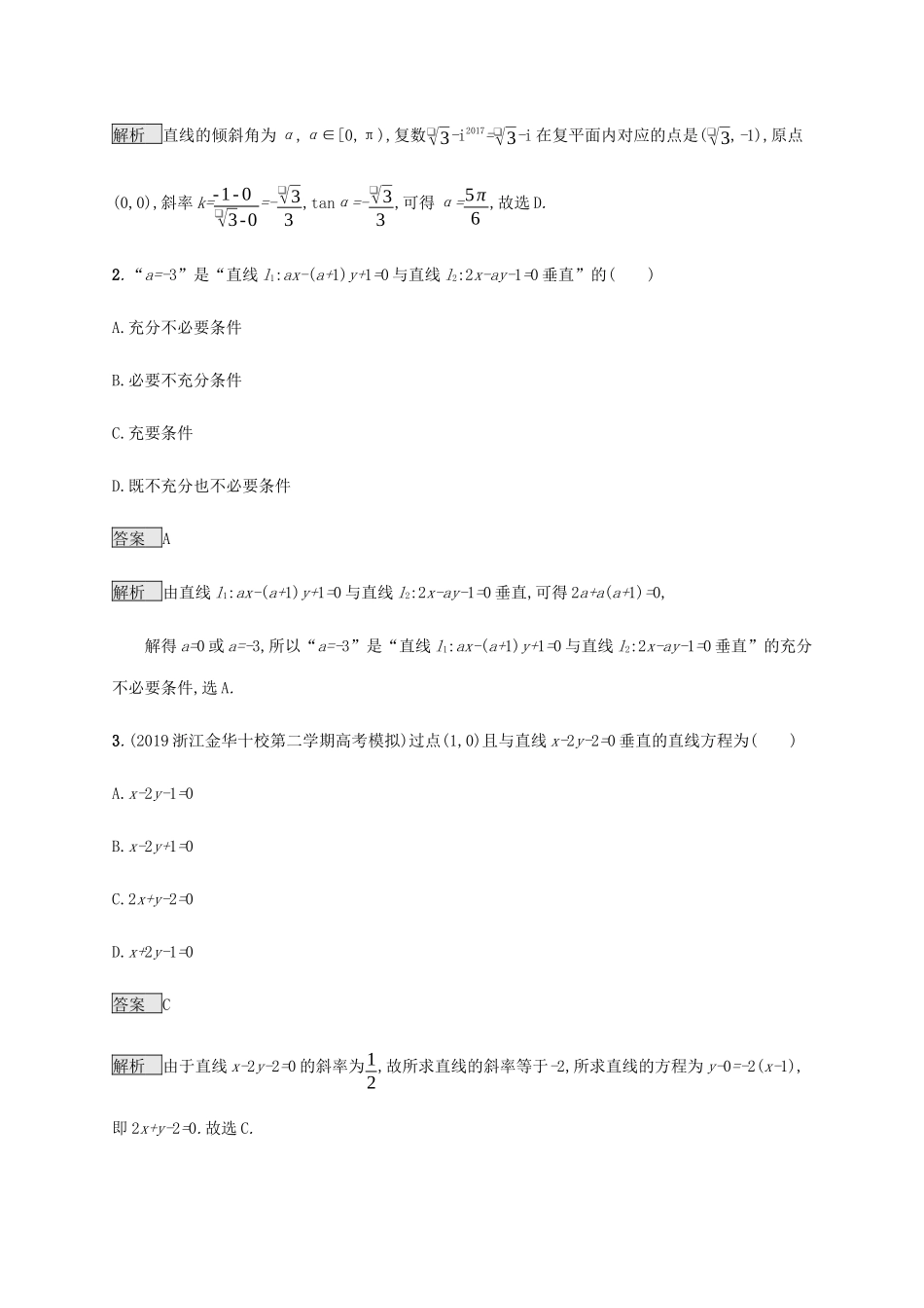 高考数学复习 专题七 解析几何 7.1 直线和圆练习 文-人教版高三数学试题_第3页