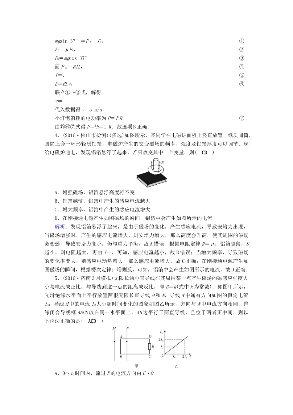高考物理二轮复习 第1部分 核心突破 专题4 电路和电磁感应 第2讲 电磁感应及其应用特训-人教版高三全册物理试题_第2页