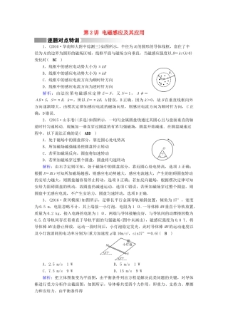 高考物理二轮复习 第1部分 核心突破 专题4 电路和电磁感应 第2讲 电磁感应及其应用特训-人教版高三全册物理试题