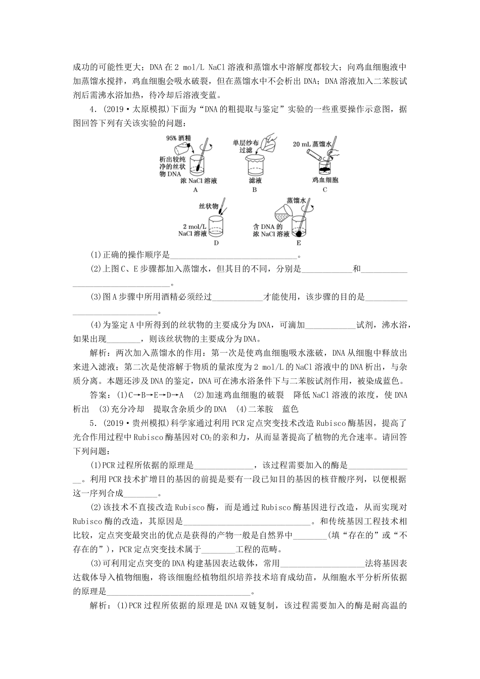 高考生物一轮复习 课时跟踪检测（四十一）基因工程（含解析）-人教版高三生物试题_第2页