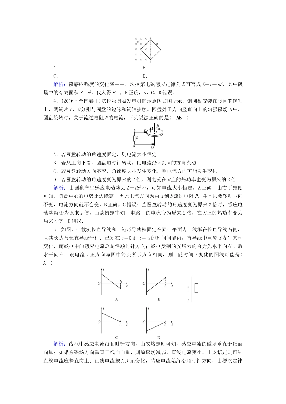 高考物理二轮复习 第1部分 核心突破 专题4 电路和电磁感应 第2讲 电磁感应及其应用演练-人教版高三全册物理试题_第2页