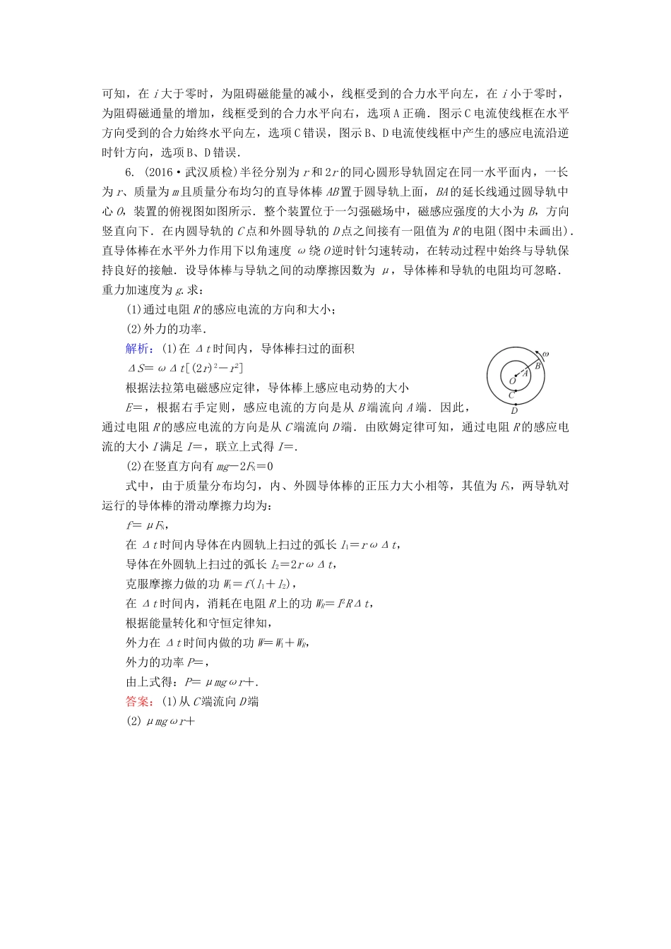 高考物理二轮复习 第1部分 核心突破 专题4 电路和电磁感应 第2讲 电磁感应及其应用演练-人教版高三全册物理试题_第3页