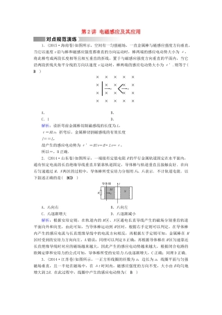 高考物理二轮复习 第1部分 核心突破 专题4 电路和电磁感应 第2讲 电磁感应及其应用演练-人教版高三全册物理试题
