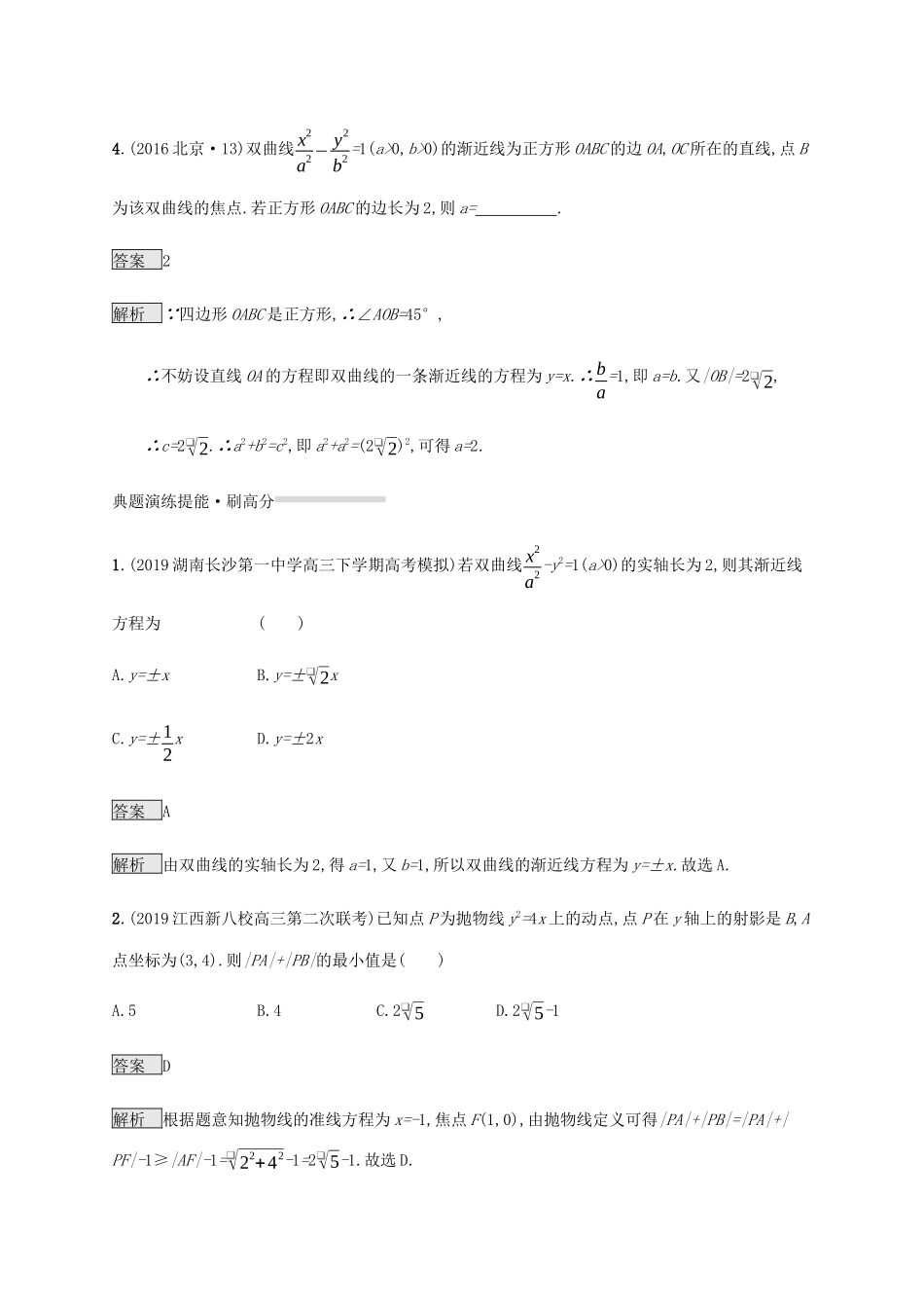 高考数学复习 专题七 解析几何 7.2 圆锥曲线的标准方程与性质练习 理-人教版高三数学试题_第2页