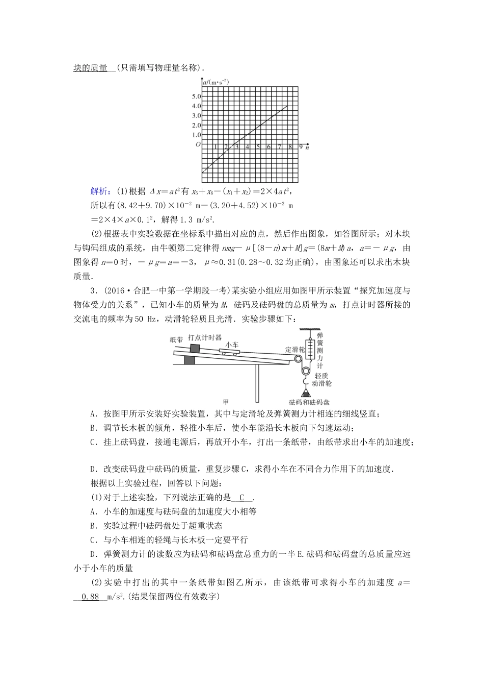 高考物理二轮复习 第1部分 核心突破 专题5 物理实验 第1讲 力学实验特训-人教版高三全册物理试题_第3页