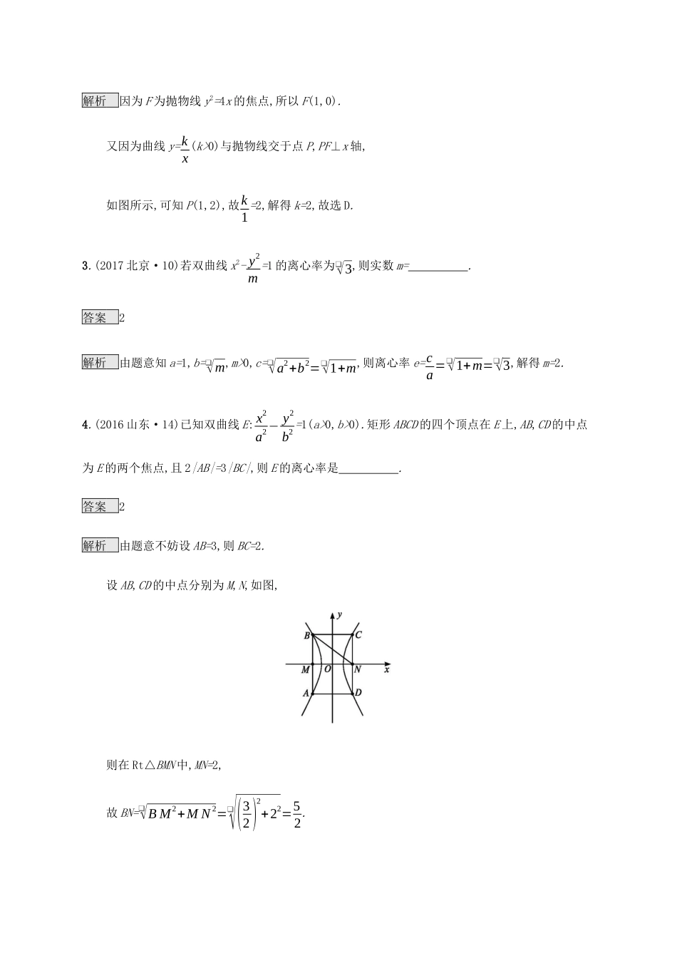 高考数学复习 专题七 解析几何 7.2 圆锥曲线的标准方程与性质练习 文-人教版高三数学试题_第3页