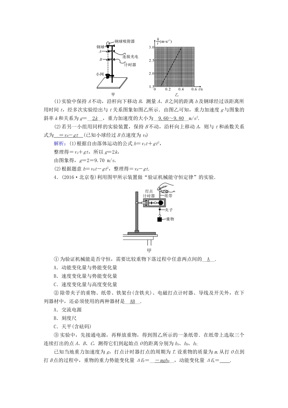 高考物理二轮复习 第1部分 核心突破 专题5 物理实验 第1讲 力学实验演练-人教版高三全册物理试题_第2页