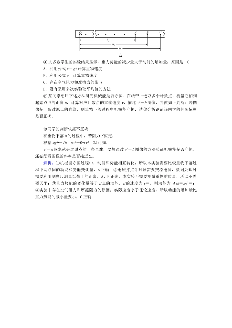 高考物理二轮复习 第1部分 核心突破 专题5 物理实验 第1讲 力学实验演练-人教版高三全册物理试题_第3页