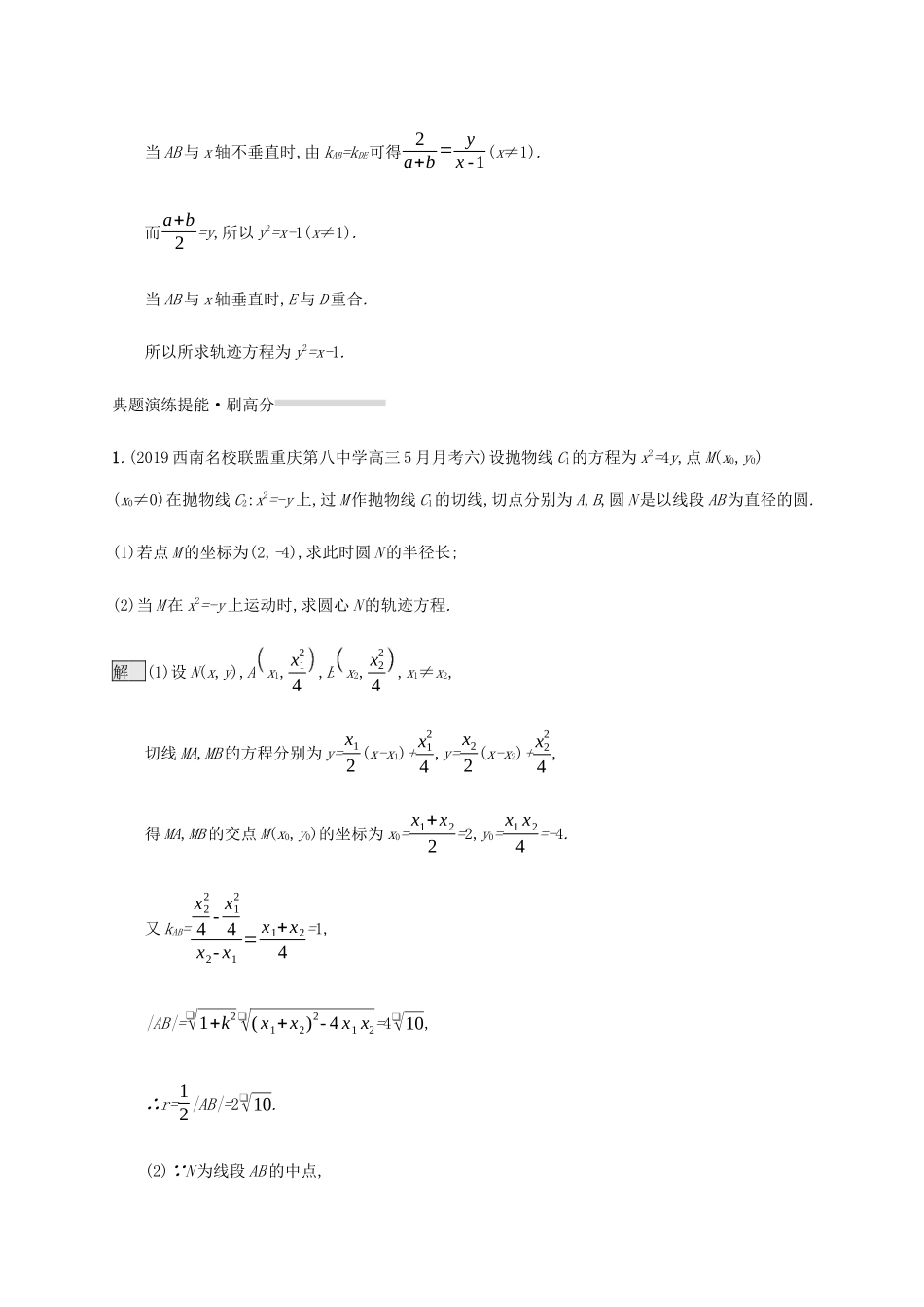 高考数学复习 专题七 解析几何 7.3 解析几何（压轴题）练习 理-人教版高三数学试题_第3页