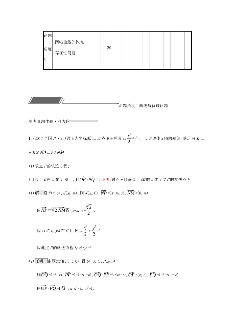高考数学复习 专题七 解析几何 7.3 解析几何解答题（压轴题）练习 文-人教版高三数学试题_第2页