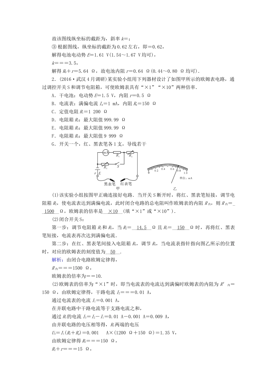 高考物理二轮复习 第1部分 核心突破 专题5 物理实验 第2讲 电学实验特训-人教版高三全册物理试题_第2页