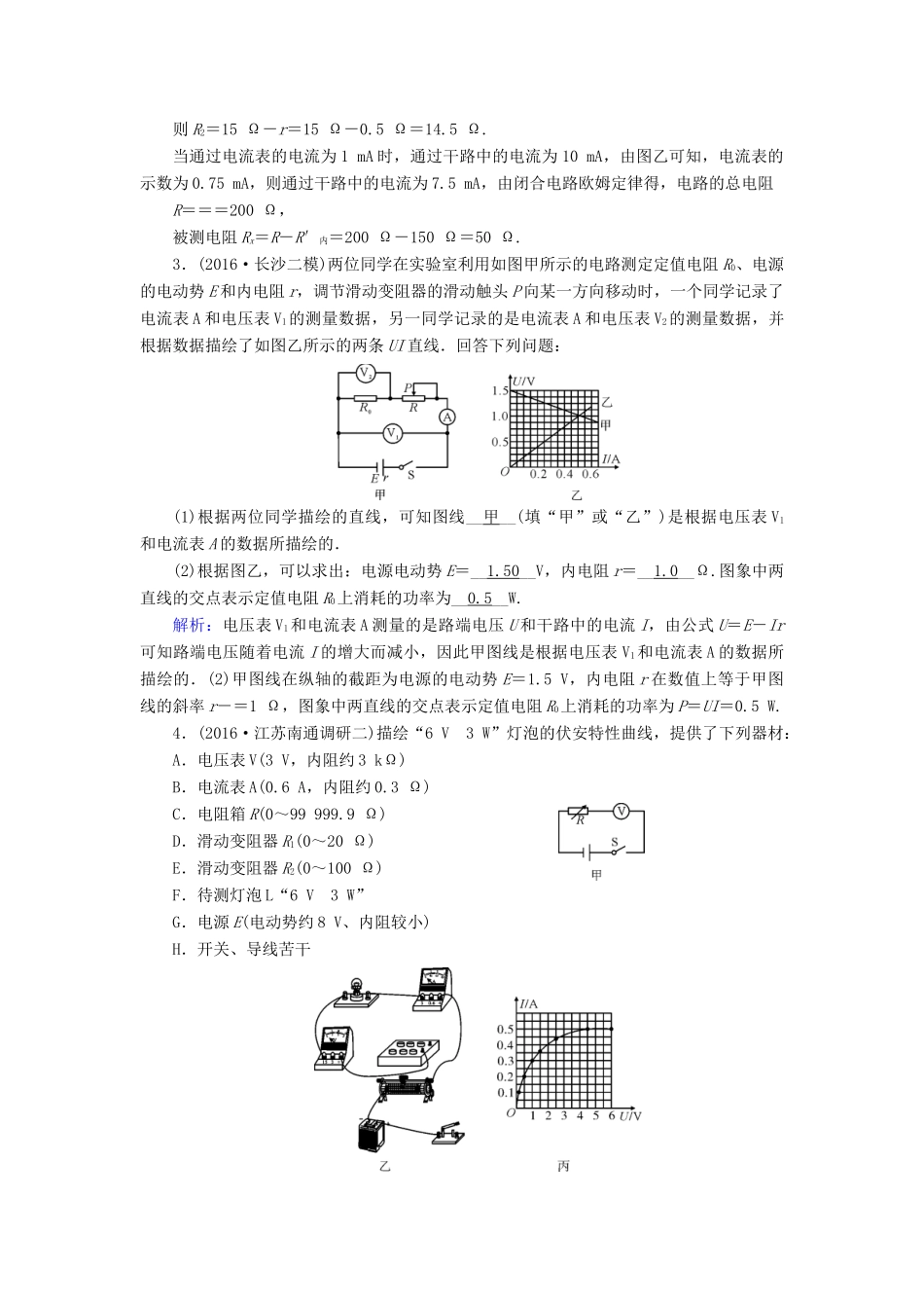 高考物理二轮复习 第1部分 核心突破 专题5 物理实验 第2讲 电学实验特训-人教版高三全册物理试题_第3页