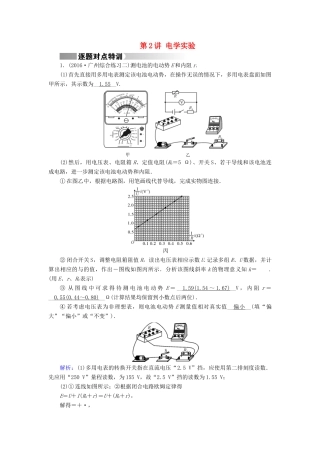 高考物理二轮复习 第1部分 核心突破 专题5 物理实验 第2讲 电学实验特训-人教版高三全册物理试题