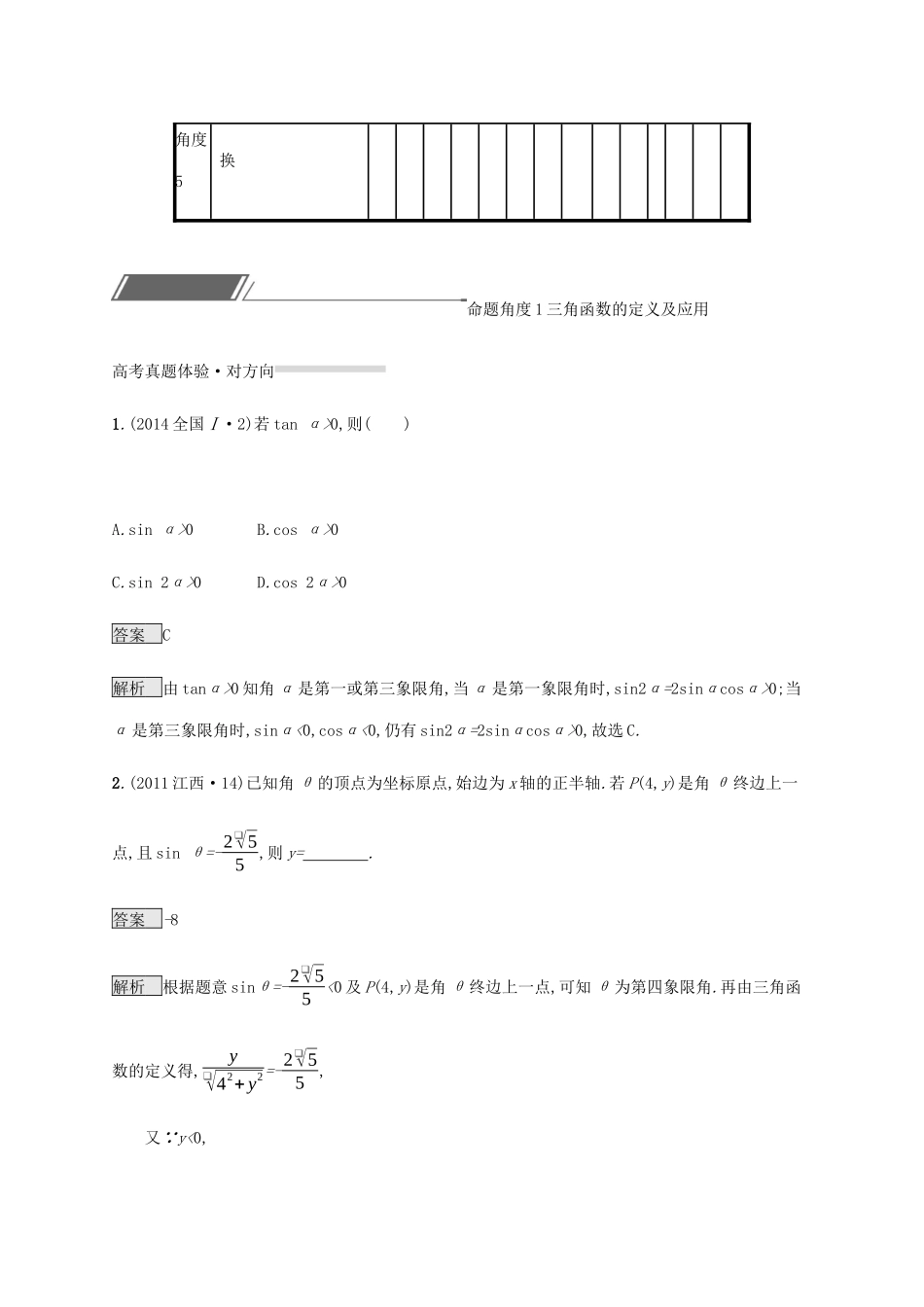 高考数学复习 专题三 三角函数 3.1 三角函数的概念、图象和性质练习 文-人教版高三数学试题_第2页