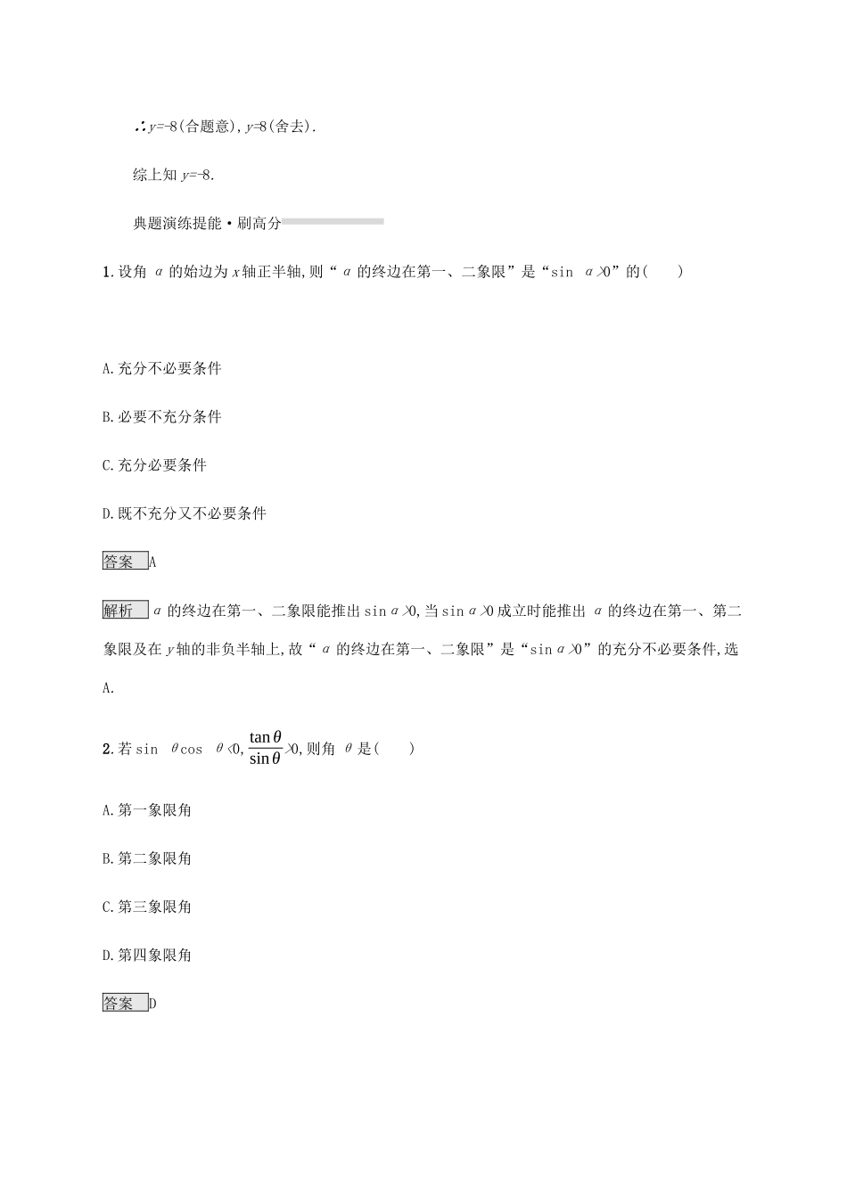 高考数学复习 专题三 三角函数 3.1 三角函数的概念、图象和性质练习 文-人教版高三数学试题_第3页