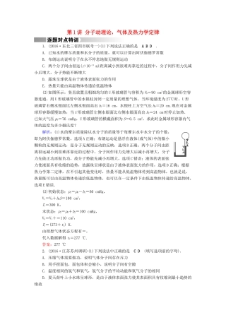 高考物理二轮复习 第1部分 核心突破 专题6 选考部分 第1讲 分子动理论，气体及热力学定律特训-人教版高三全册物理试题