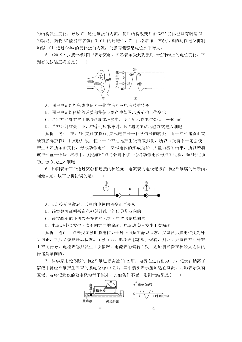 高考生物一轮复习 课下达标检测（二十六）通过神经系统的调节（含解析）-人教版高三生物试题_第2页