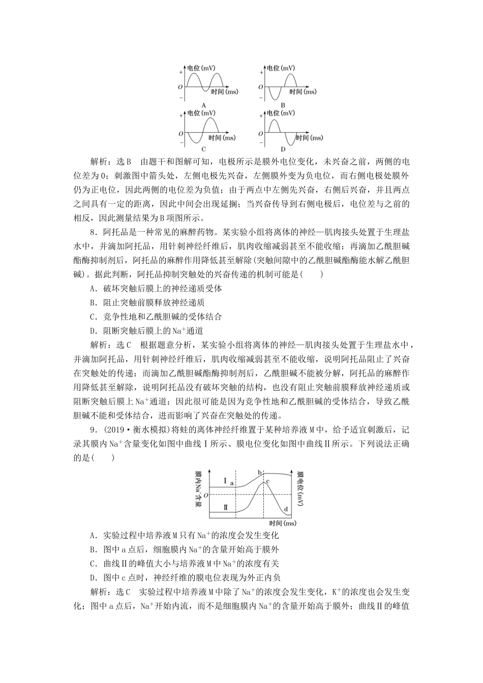 高考生物一轮复习 课下达标检测（二十六）通过神经系统的调节（含解析）-人教版高三生物试题_第3页