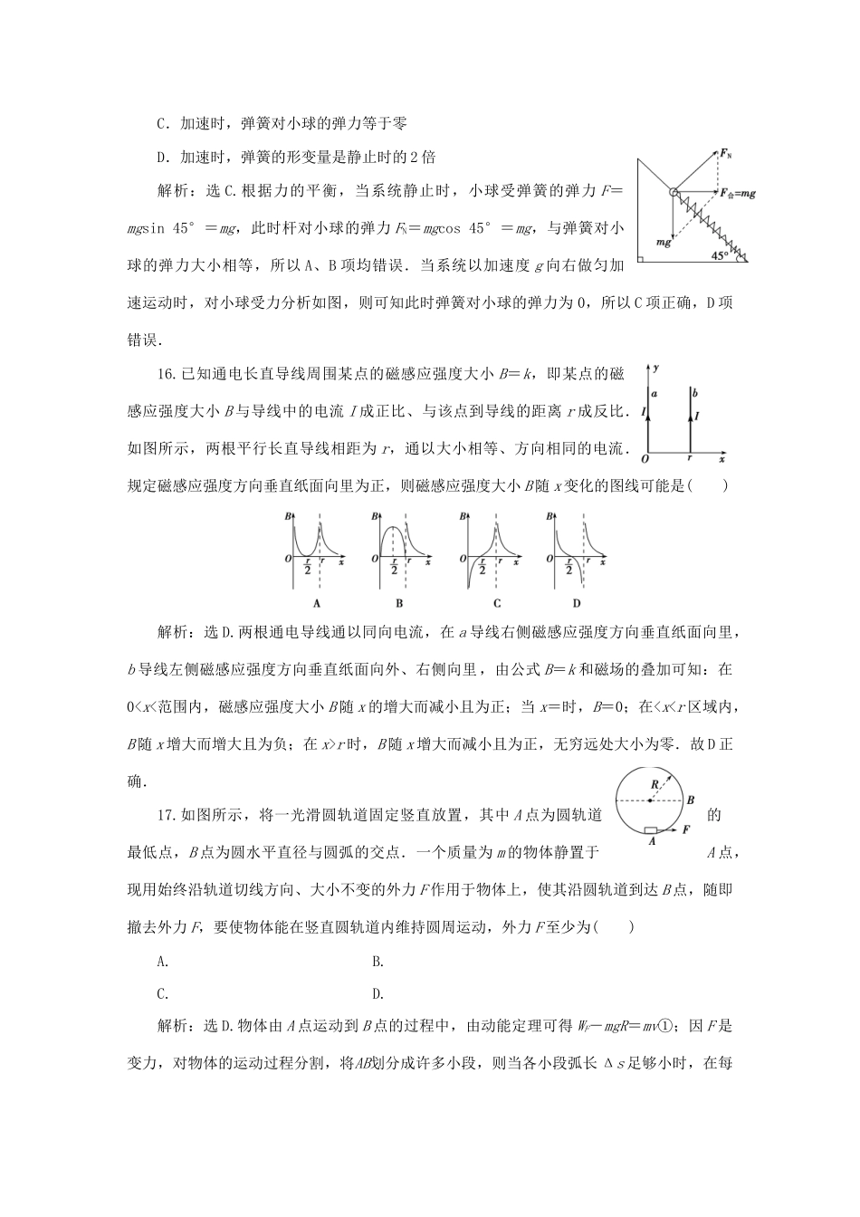高考物理二轮复习 第二部分 高分提能策略 专题五 考前回扣抢高分全真模拟-人教版高三全册物理试题_第2页