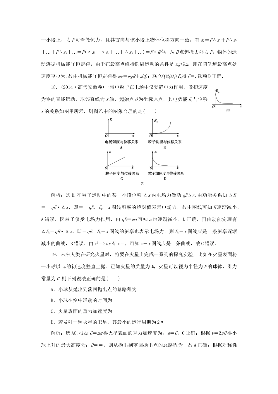 高考物理二轮复习 第二部分 高分提能策略 专题五 考前回扣抢高分全真模拟-人教版高三全册物理试题_第3页