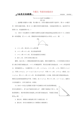 高考物理二轮复习 第二部分 高分提能策略 专题五 考前回扣抢高分全真模拟-人教版高三全册物理试题
