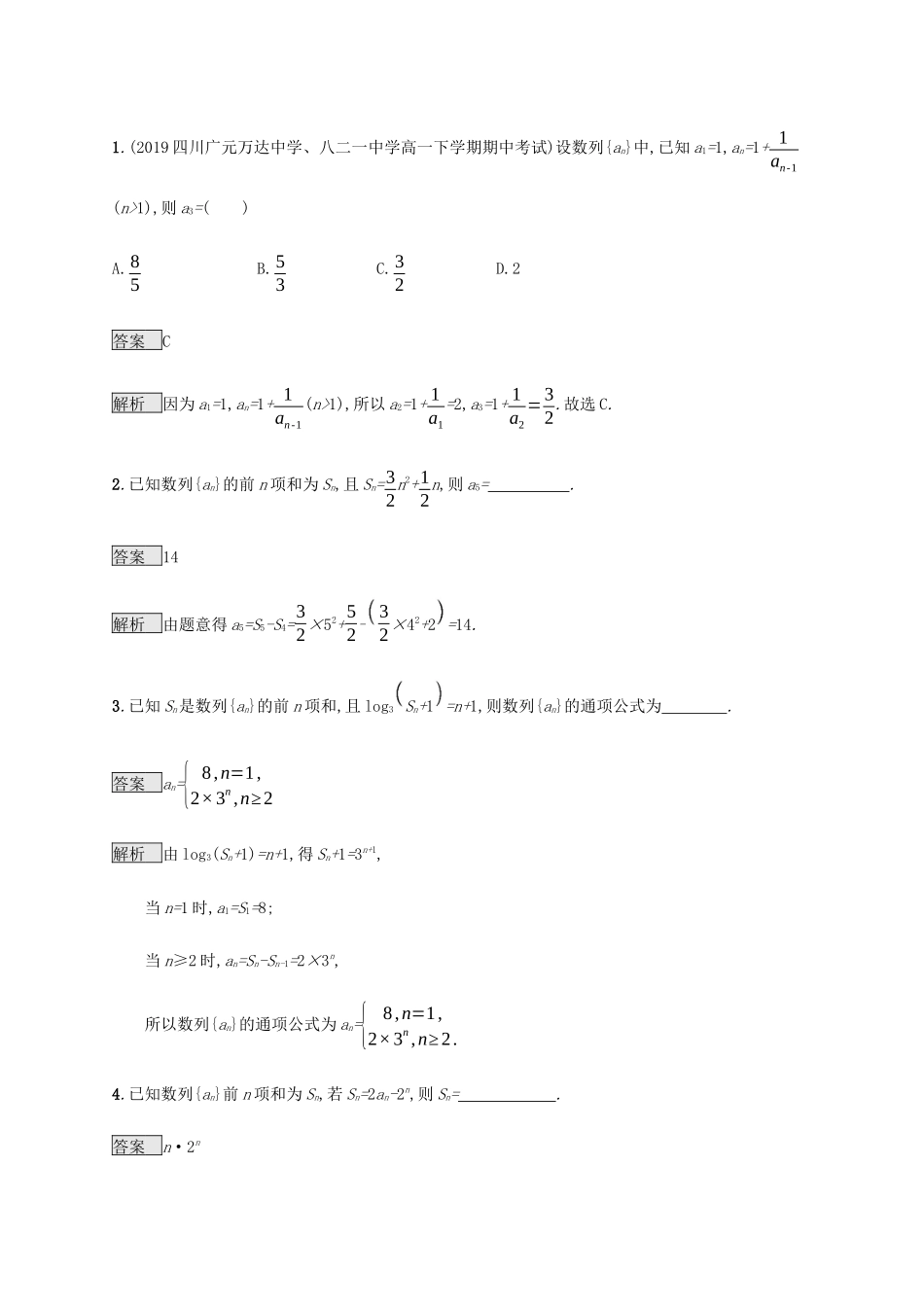高考数学复习 专题四 数列 4.1 数列基础题练习 理-人教版高三数学试题_第2页