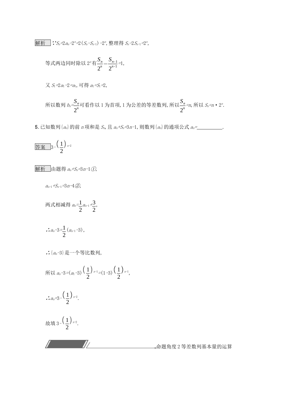 高考数学复习 专题四 数列 4.1 数列基础题练习 理-人教版高三数学试题_第3页