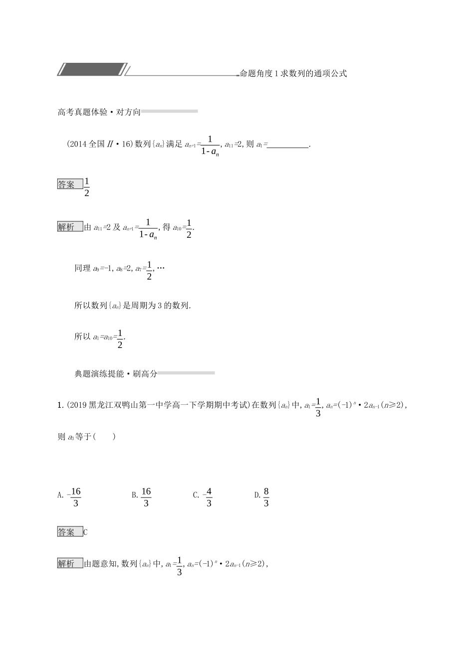 高考数学复习 专题四 数列 4.1 数列基础题练习 文-人教版高三数学试题_第2页