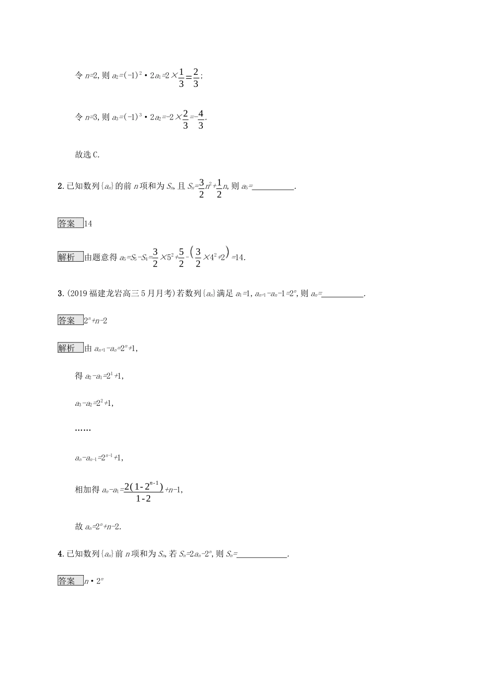 高考数学复习 专题四 数列 4.1 数列基础题练习 文-人教版高三数学试题_第3页