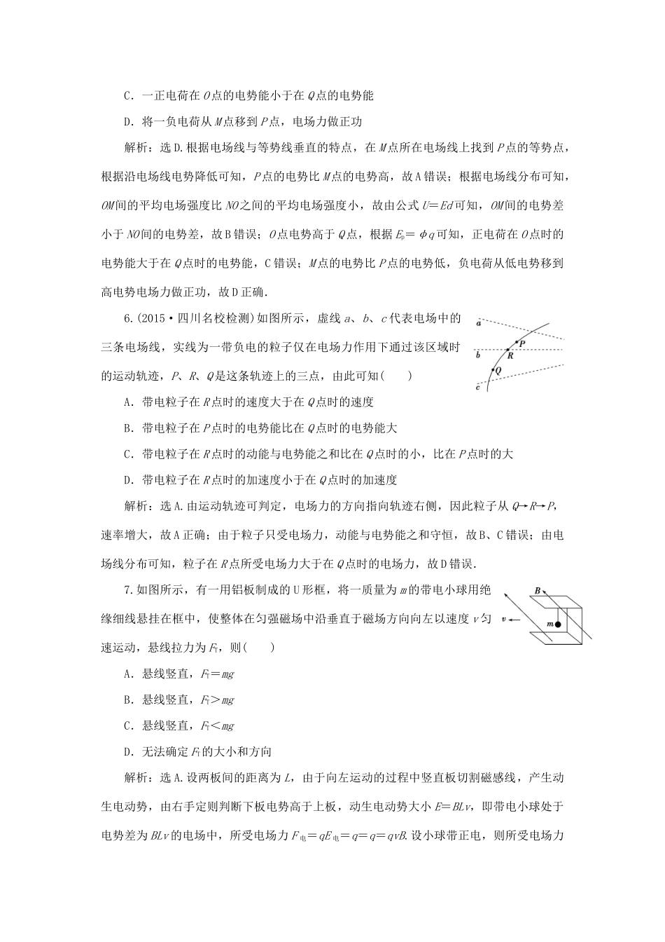 高考物理二轮复习 第一部分 考前复习方略 电学综合检测-人教版高三全册物理试题_第3页