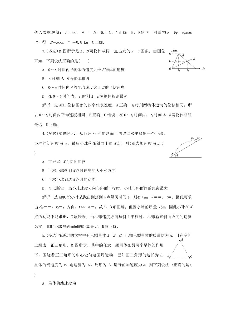 高考物理二轮复习 第一部分 考前复习方略 力电综合检测-人教版高三全册物理试题_第2页