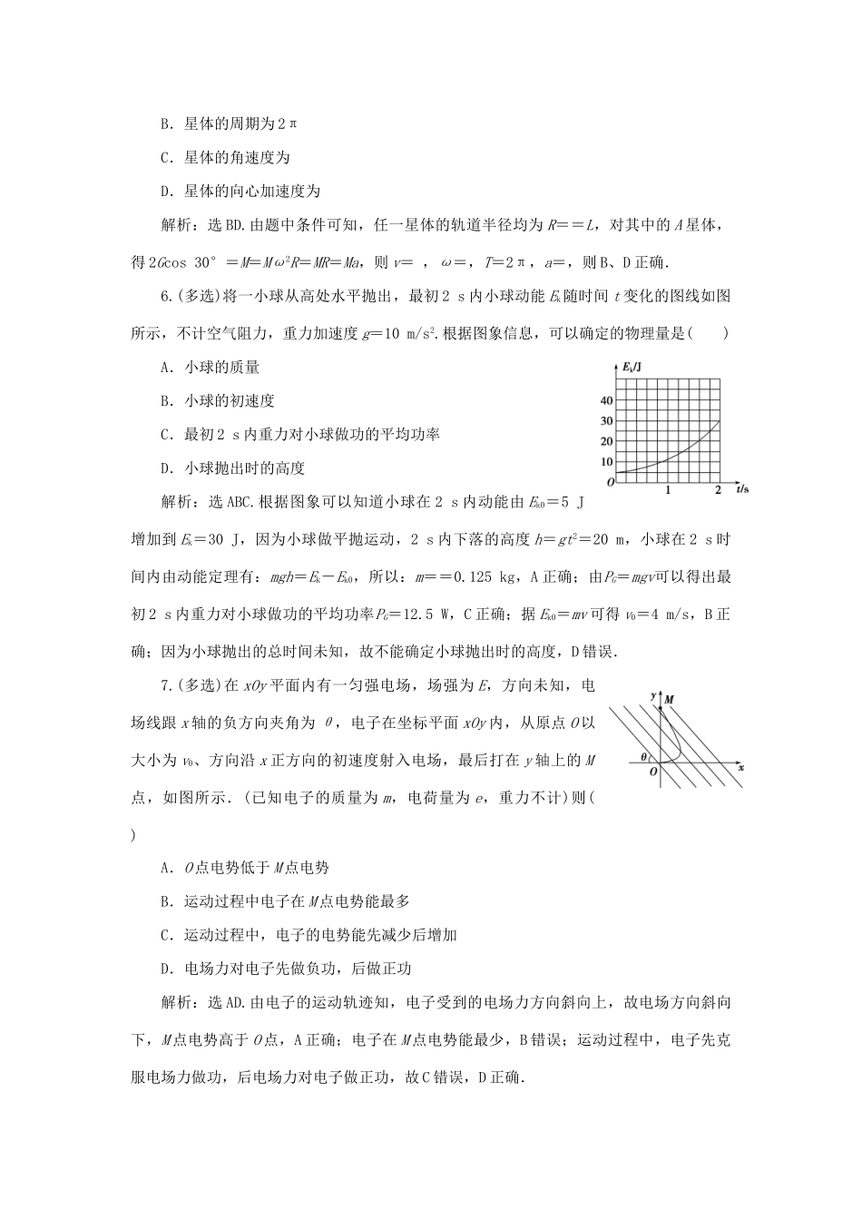 高考物理二轮复习 第一部分 考前复习方略 力电综合检测-人教版高三全册物理试题_第3页
