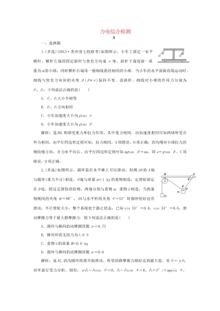 高考物理二轮复习 第一部分 考前复习方略 力电综合检测-人教版高三全册物理试题