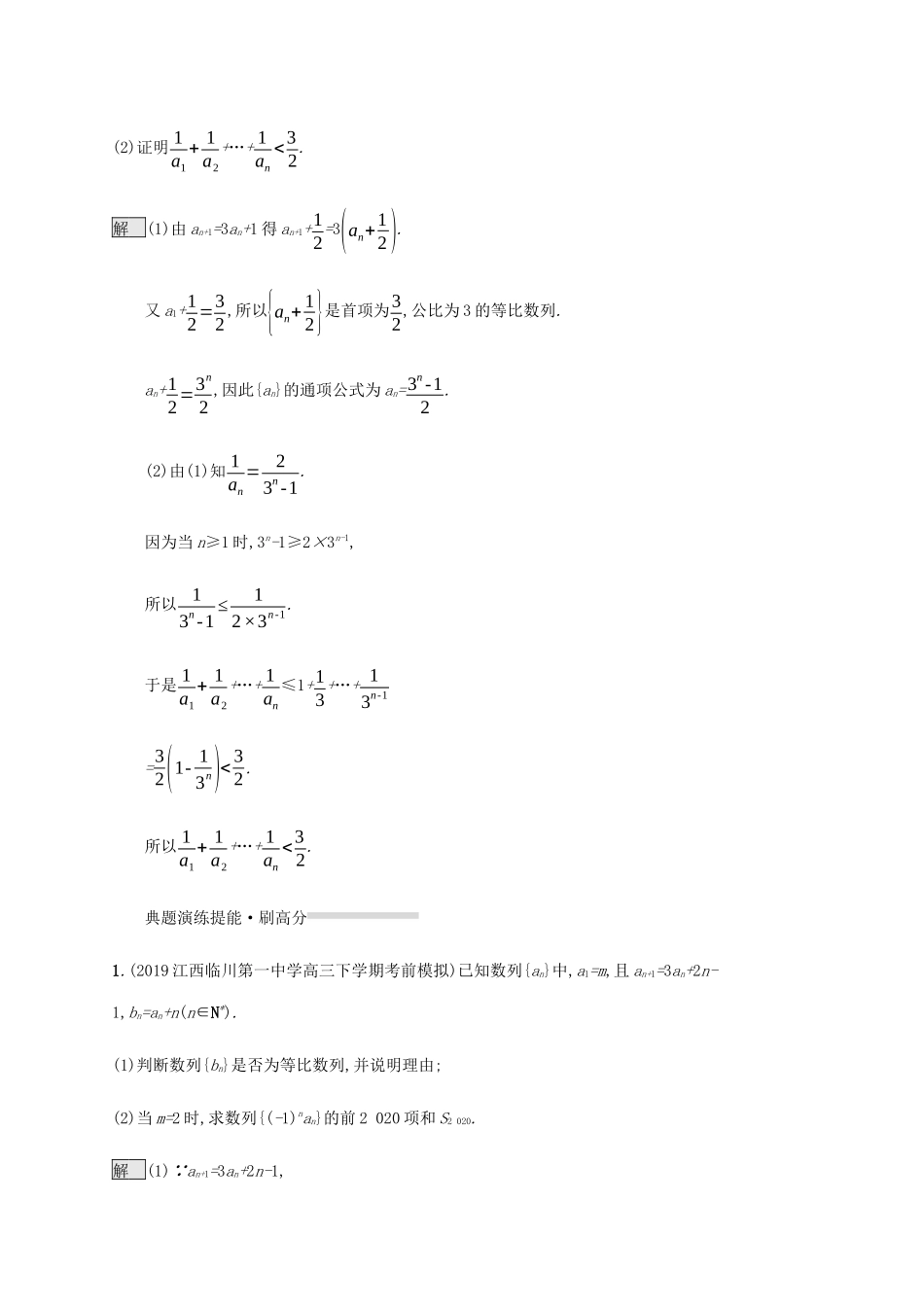 高考数学复习 专题四 数列 4.2 数列解答题练习 理-人教版高三数学试题_第2页