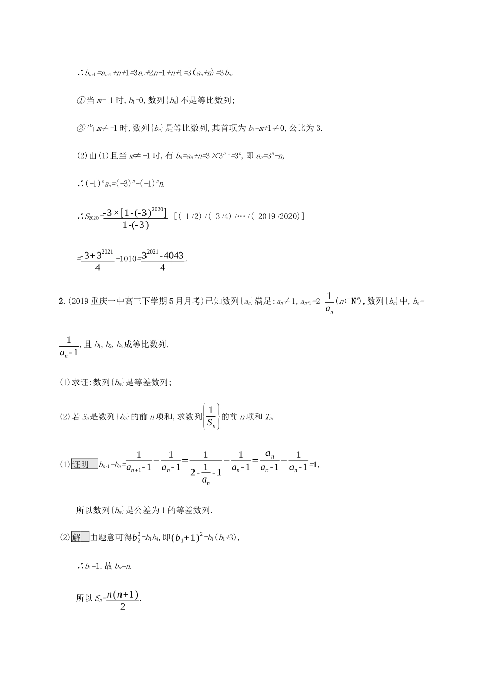 高考数学复习 专题四 数列 4.2 数列解答题练习 理-人教版高三数学试题_第3页