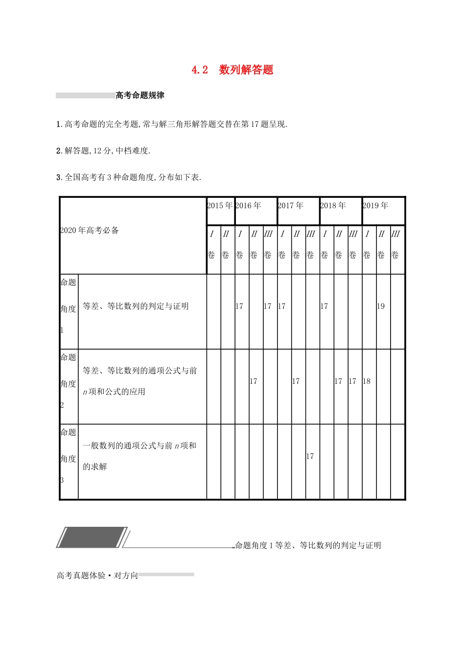 高考数学复习 专题四 数列 4.2 数列解答题练习 文-人教版高三数学试题_第1页