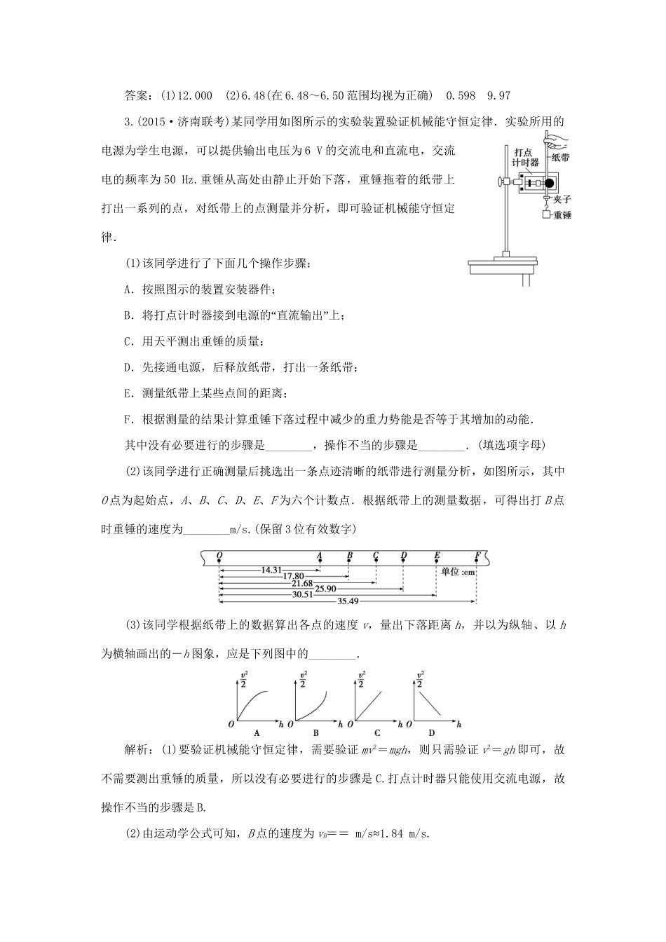 高考物理二轮复习 第一部分 考前复习方略 实验综合检测-人教版高三全册物理试题_第3页