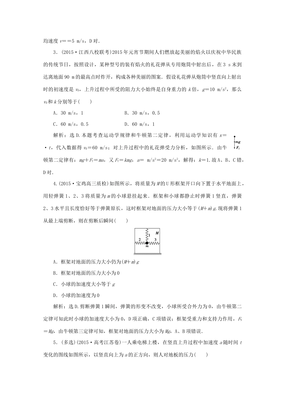 高考物理二轮复习 第一部分 考前复习方略 专题二 牛顿运动定律与直线运动限时训练-人教版高三全册物理试题_第2页