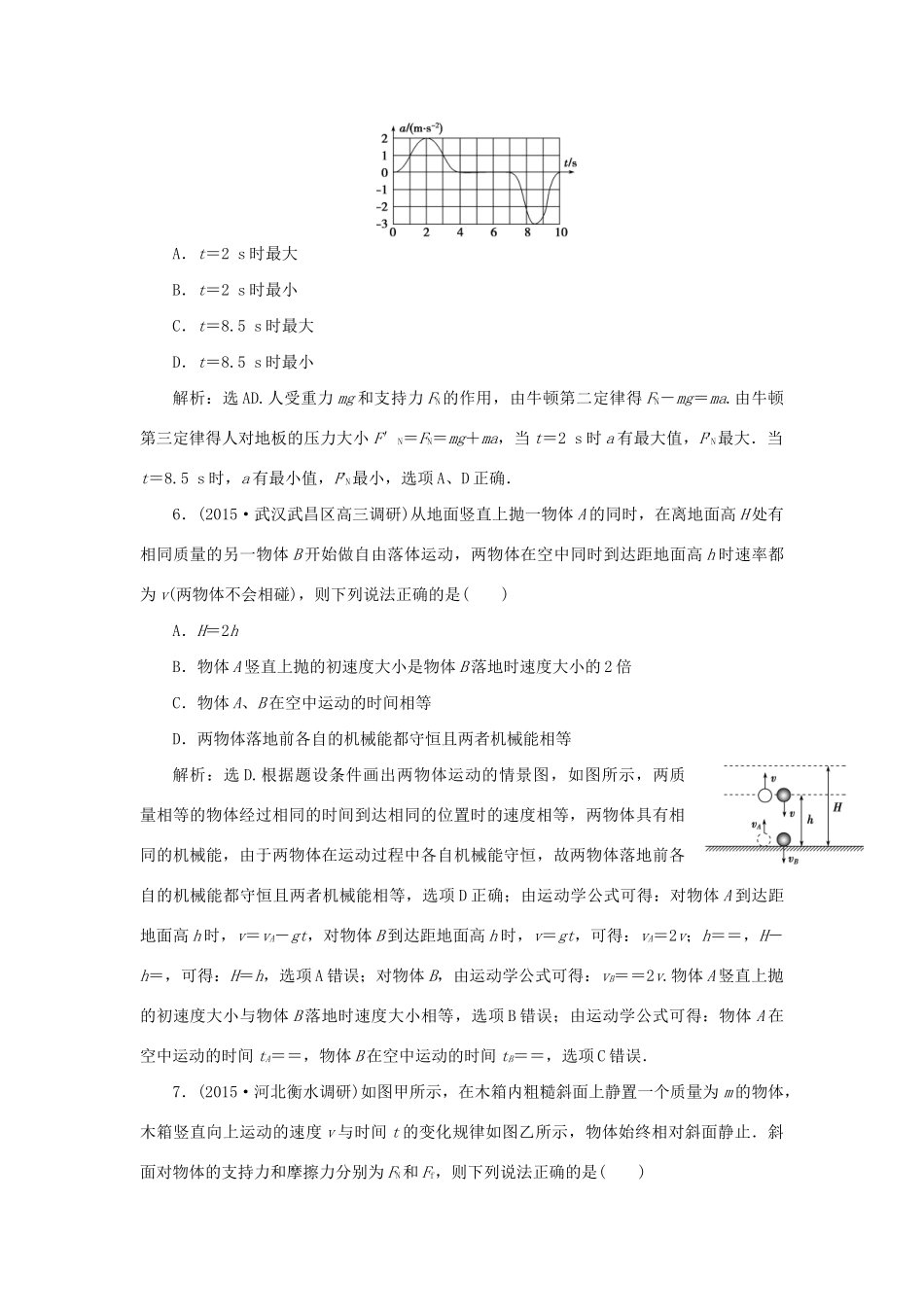 高考物理二轮复习 第一部分 考前复习方略 专题二 牛顿运动定律与直线运动限时训练-人教版高三全册物理试题_第3页