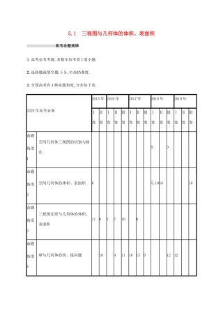 高考数学复习 专题五 立体几何 5.1 三视图与几何体的体积、表面积练习 文-人教版高三数学试题