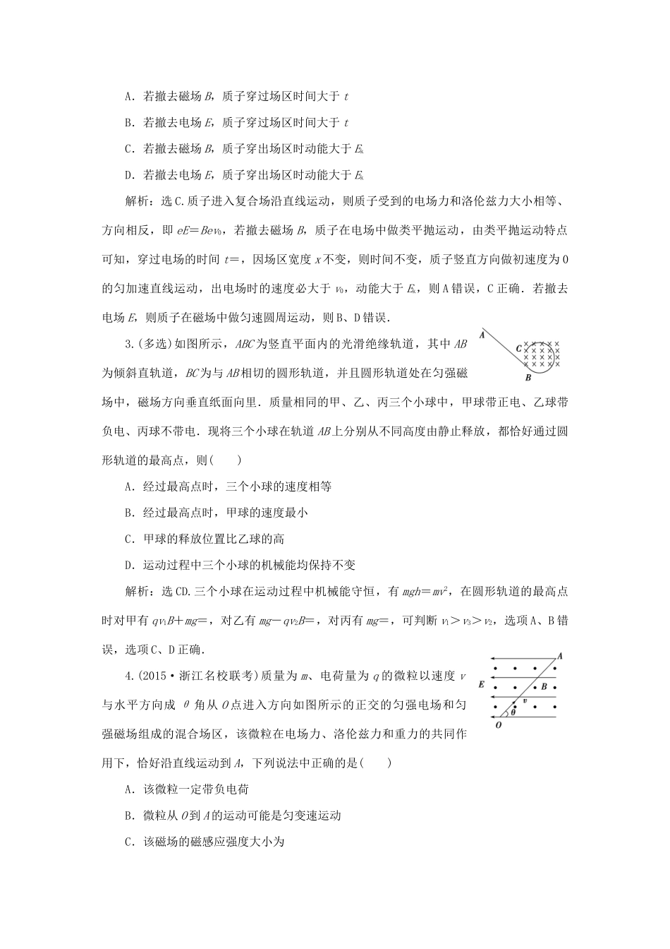 高考物理二轮复习 第一部分 考前复习方略 专题九 带电粒子在复合场中的运动限时训练-人教版高三全册物理试题_第2页