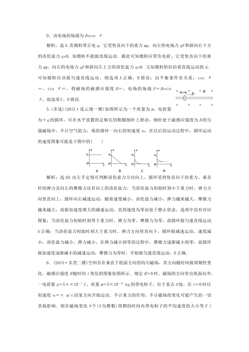 高考物理二轮复习 第一部分 考前复习方略 专题九 带电粒子在复合场中的运动限时训练-人教版高三全册物理试题_第3页