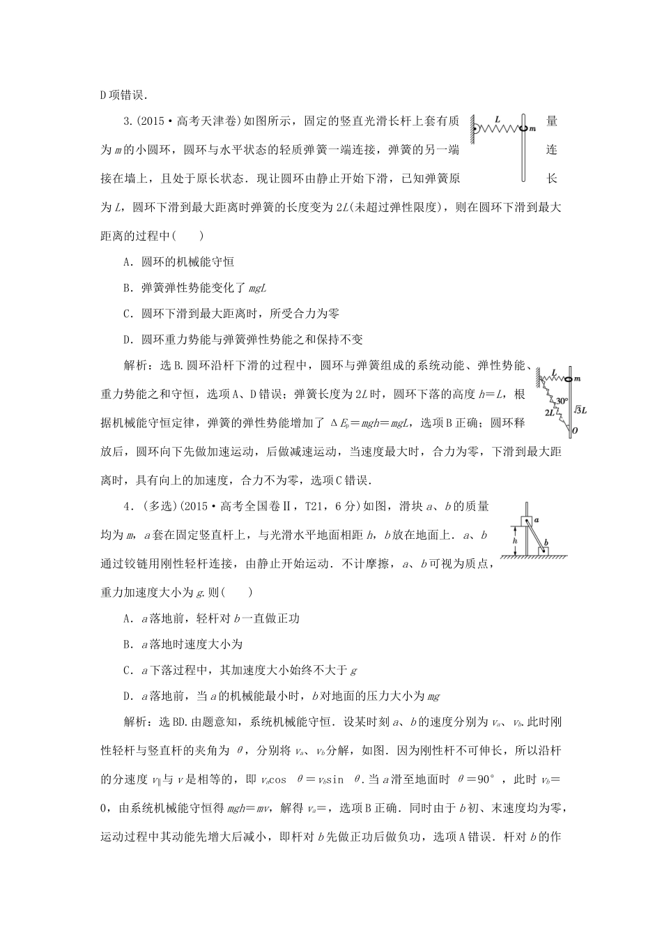 高考物理二轮复习 第一部分 考前复习方略 专题六 能量守恒与功能关系限时训练-人教版高三全册物理试题_第2页