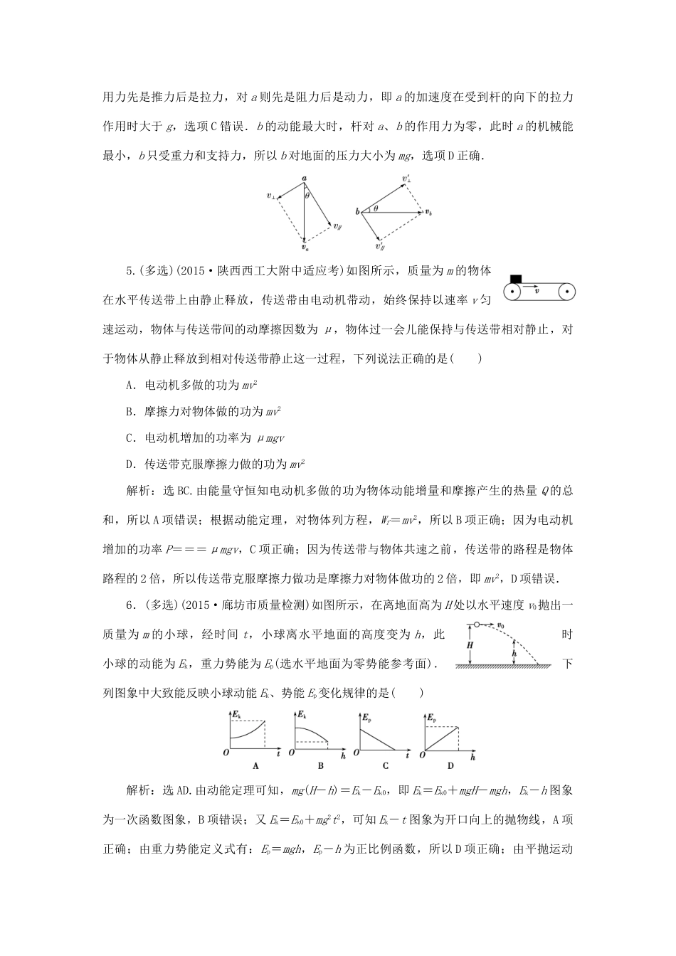 高考物理二轮复习 第一部分 考前复习方略 专题六 能量守恒与功能关系限时训练-人教版高三全册物理试题_第3页