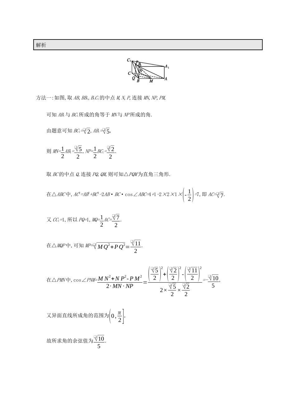 高考数学复习 专题五 立体几何 5.2 异面直线所成的角与点、线、面位置关系判断练习 理-人教版高三数学试题_第3页