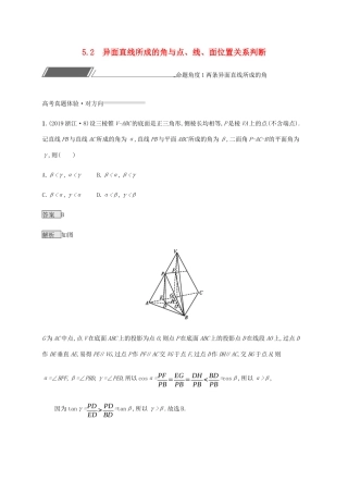 高考数学复习 专题五 立体几何 5.2 异面直线所成的角与点、线、面位置关系判断练习 理-人教版高三数学试题