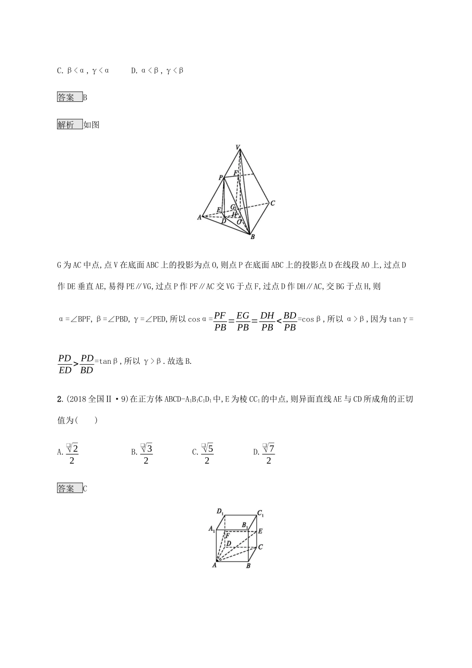 高考数学复习 专题五 立体几何 5.2 异面直线所成的角与点、线、面位置关系判断练习 文-人教版高三数学试题_第2页