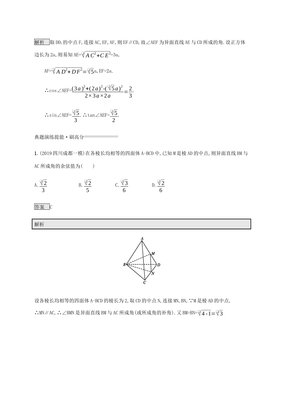 高考数学复习 专题五 立体几何 5.2 异面直线所成的角与点、线、面位置关系判断练习 文-人教版高三数学试题_第3页