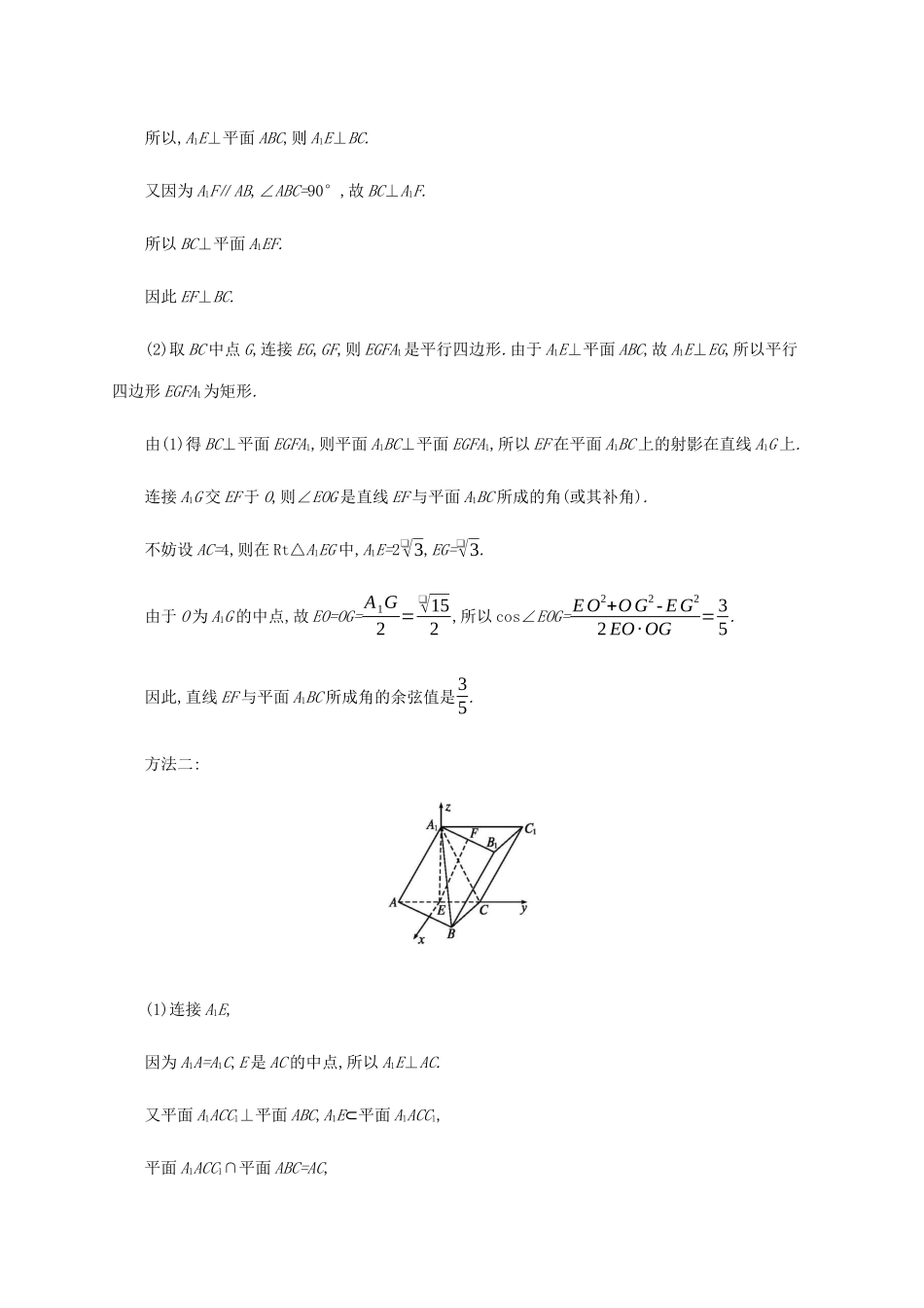 高考数学复习 专题五 立体几何 5.3 空间向量与立体几何练习 理-人教版高三数学试题_第2页