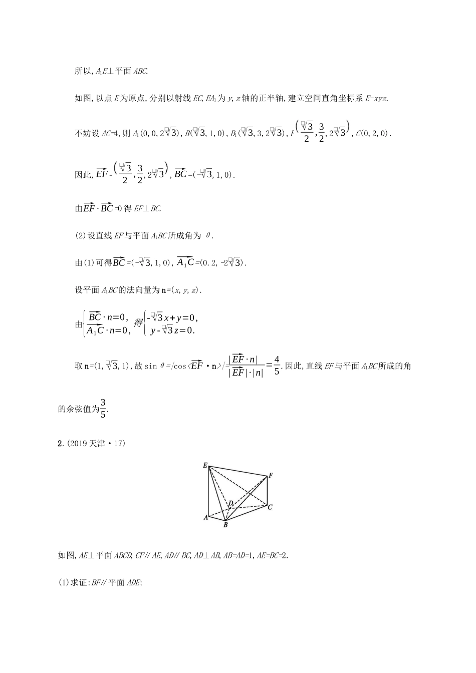 高考数学复习 专题五 立体几何 5.3 空间向量与立体几何练习 理-人教版高三数学试题_第3页